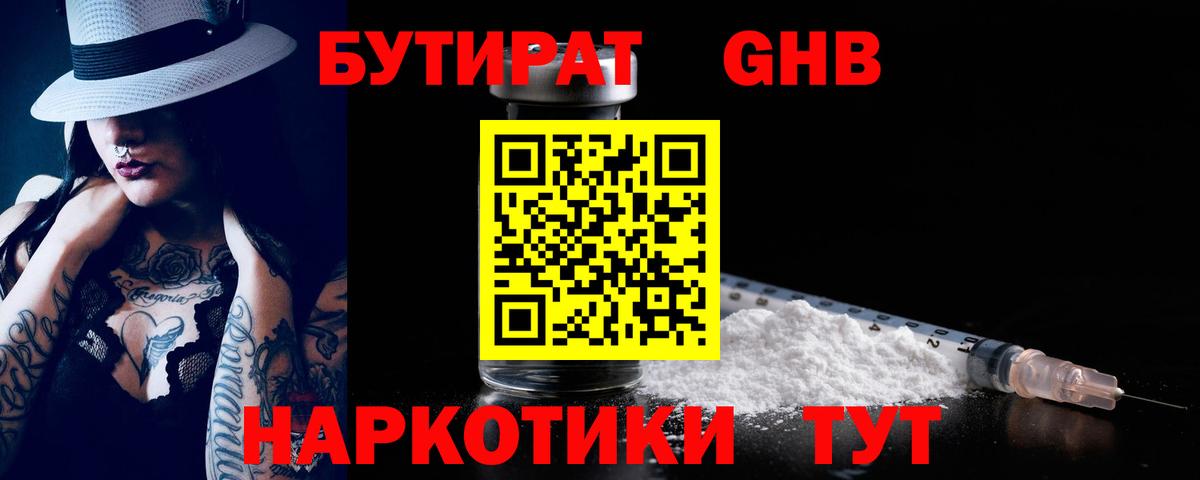 Бутират BDO Вятские Поляны