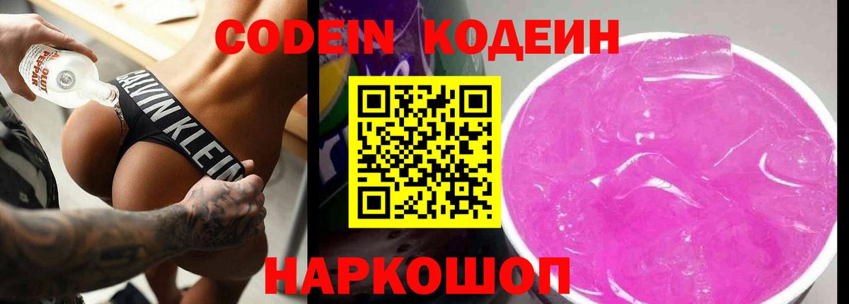 Вятские Поляны  Codein Purple Drank  Вход с VPN 