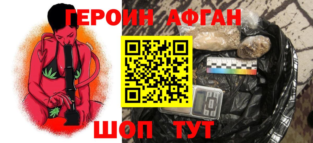 ГЕРОИН Афган  Вход с VPN  Вятские Поляны 